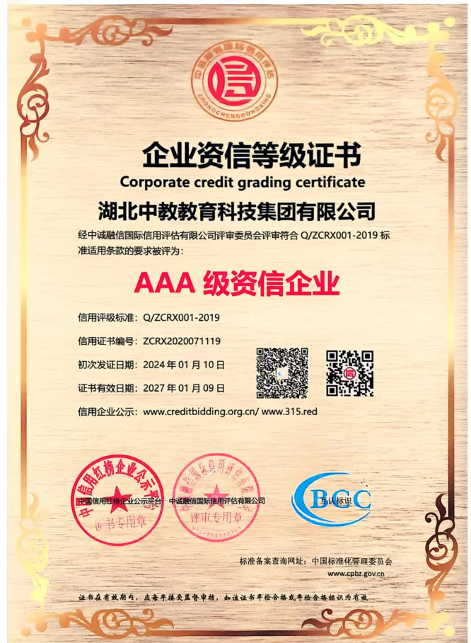 AAA级资信企业