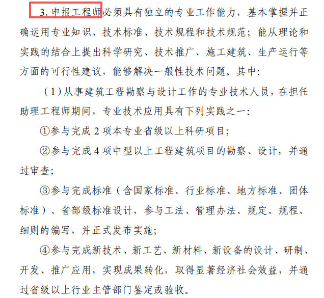 109建筑类中级业绩要求.png