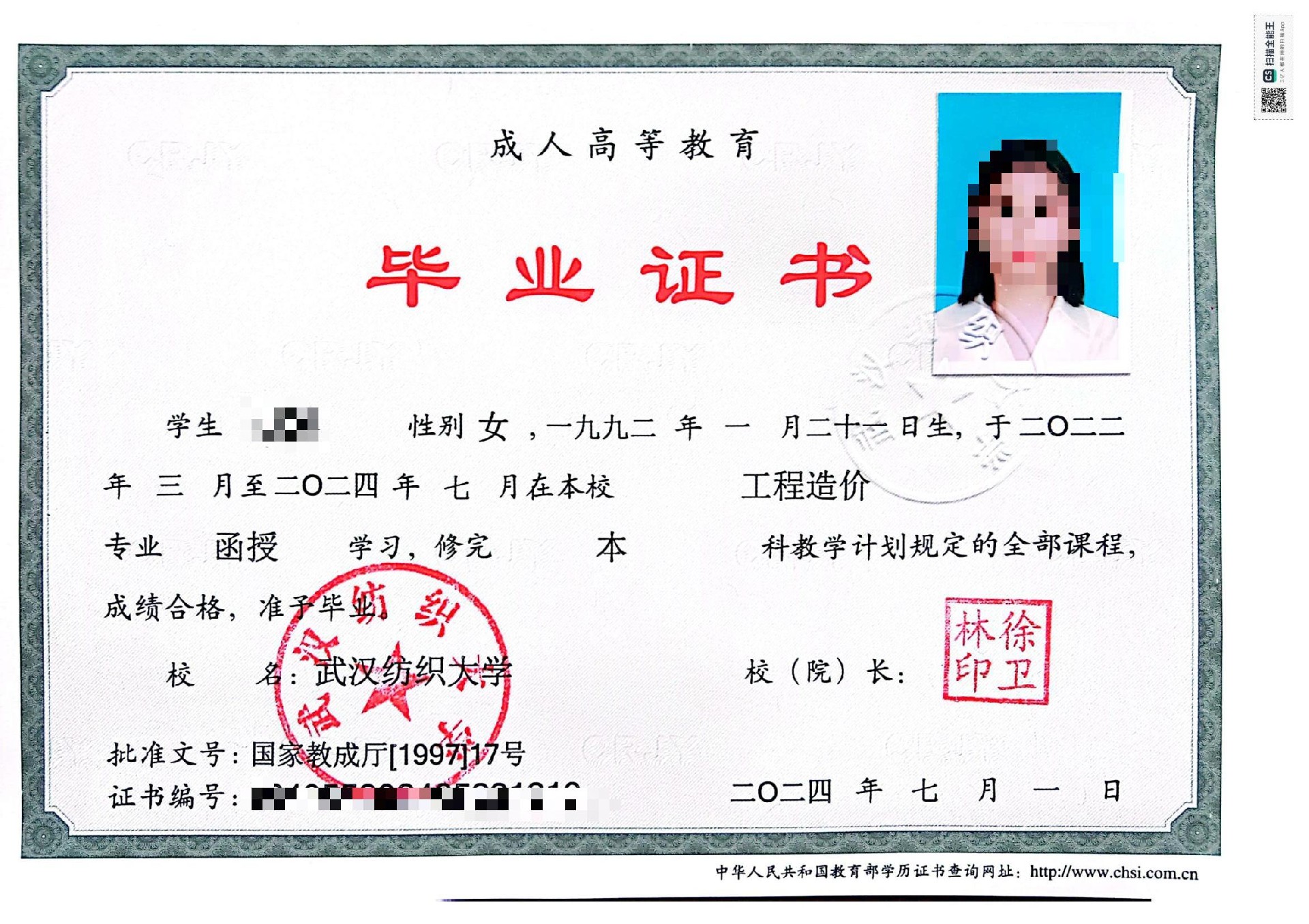 5-纺大本科毕业证.jpg