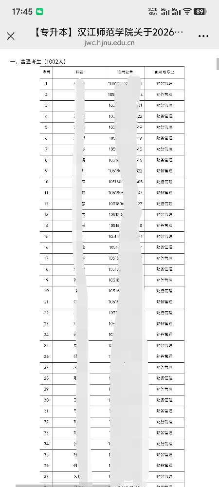 100专升本录取名单.jpg
