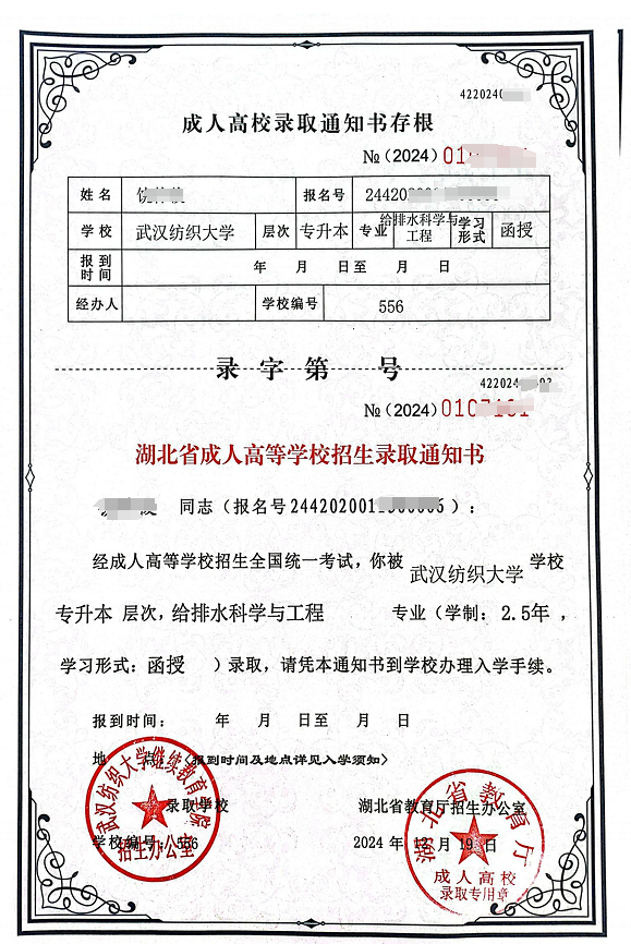 3-纺大录取通知书.png