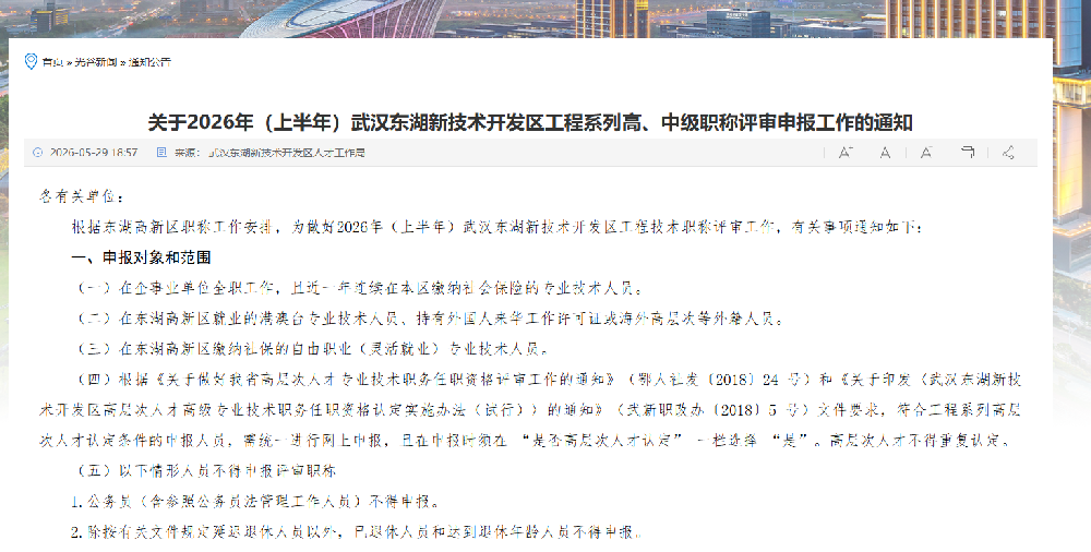 117.东湖高新区26年网报.png