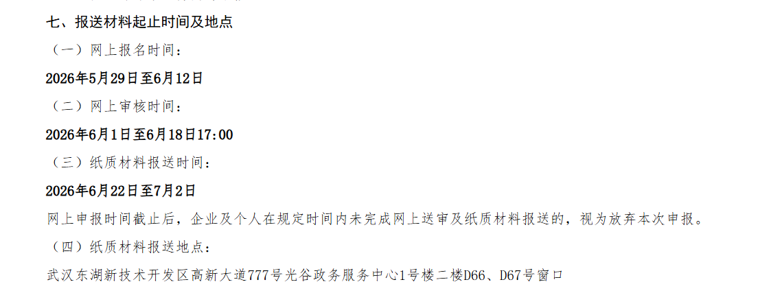 117东湖高新区网报时间.png