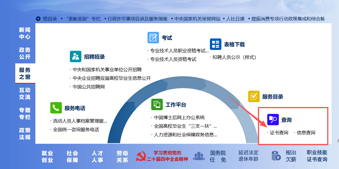 119技校学历查询2.png