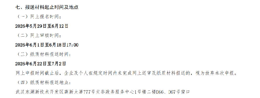 117东湖高新区网报时间.png