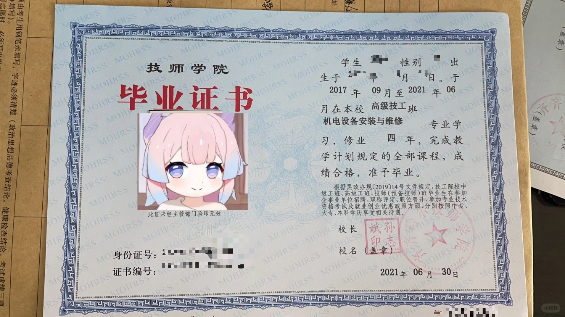 119技校学历.png