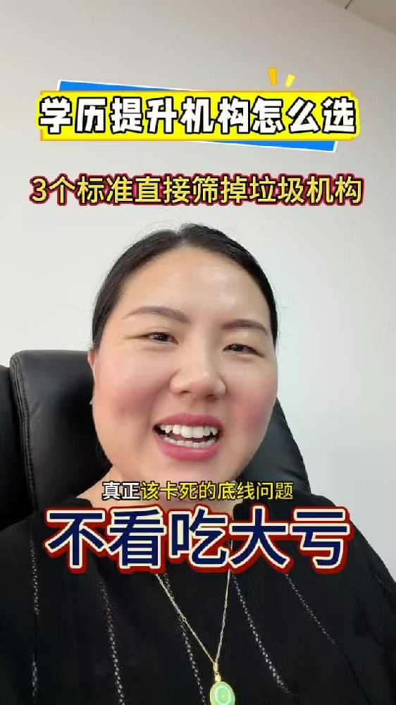 @湖北中教教育周老师—武汉学历提升机构怎么选?3个标准直接筛掉垃圾机构!不看吃大亏!