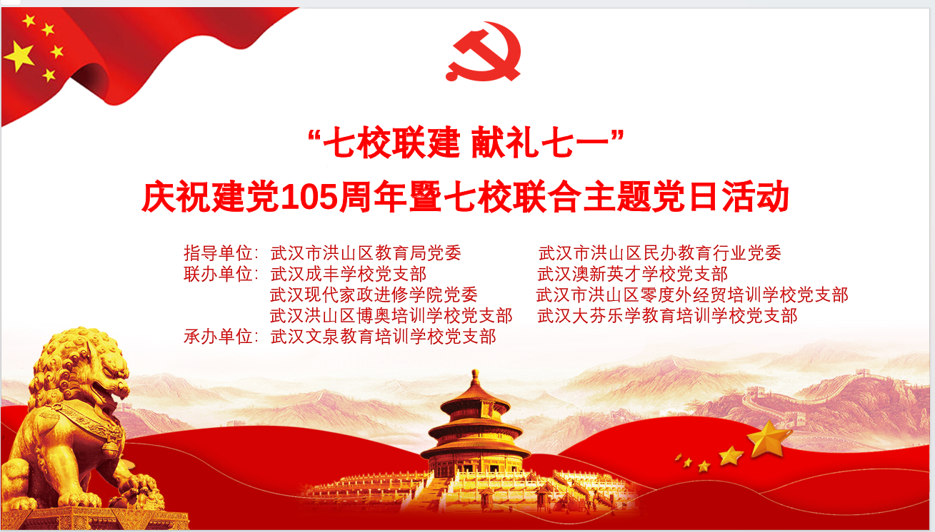 七校党日活动.png
