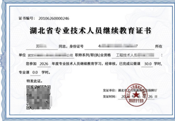 129继续教育证书.png