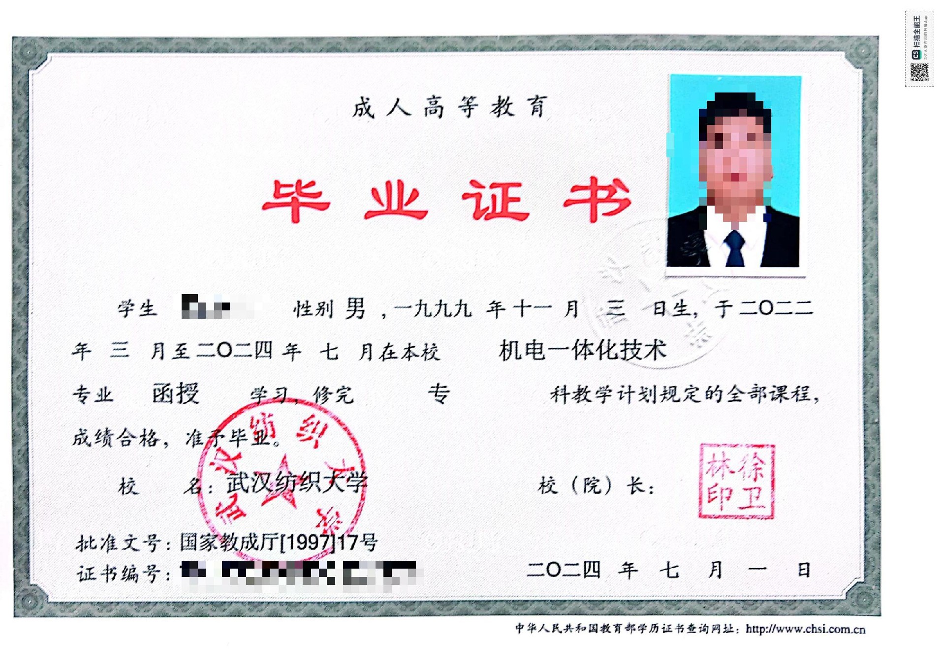 5-纺大专科毕业证.jpg