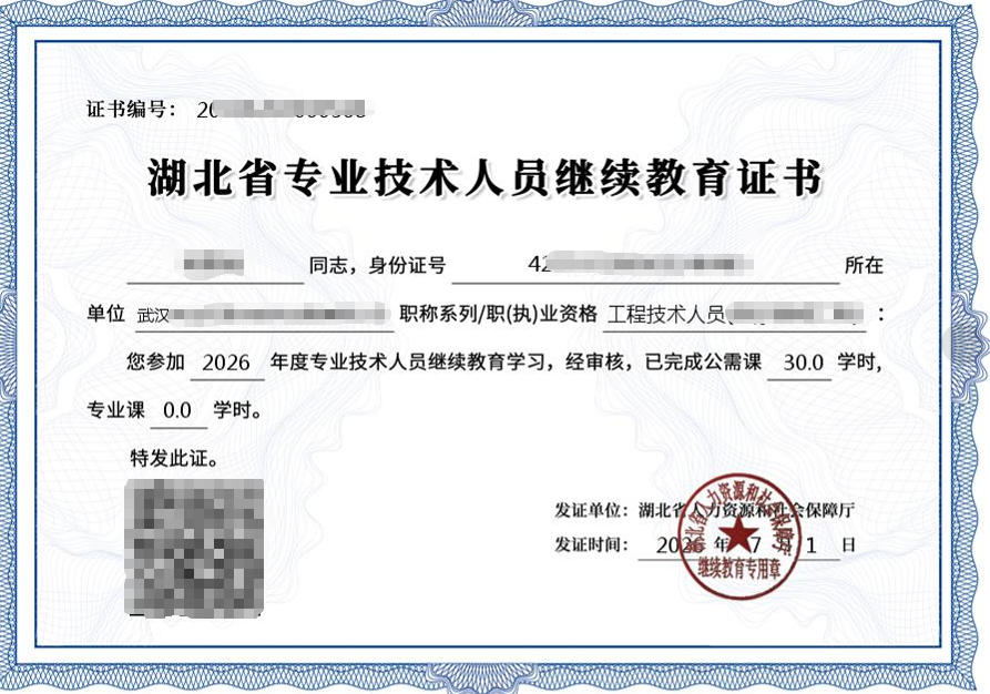 继续教育学时.jpg