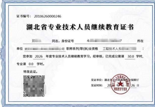 继续教育证书.jpg