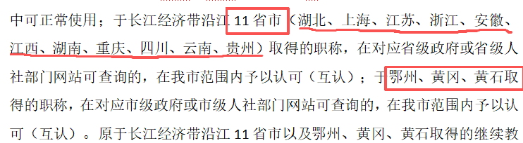 152十一省市互认.png