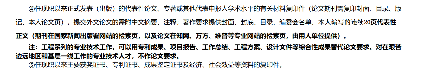 157职称申报论文要求.png