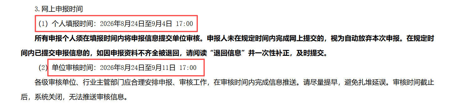 157武汉职称申报时间.png