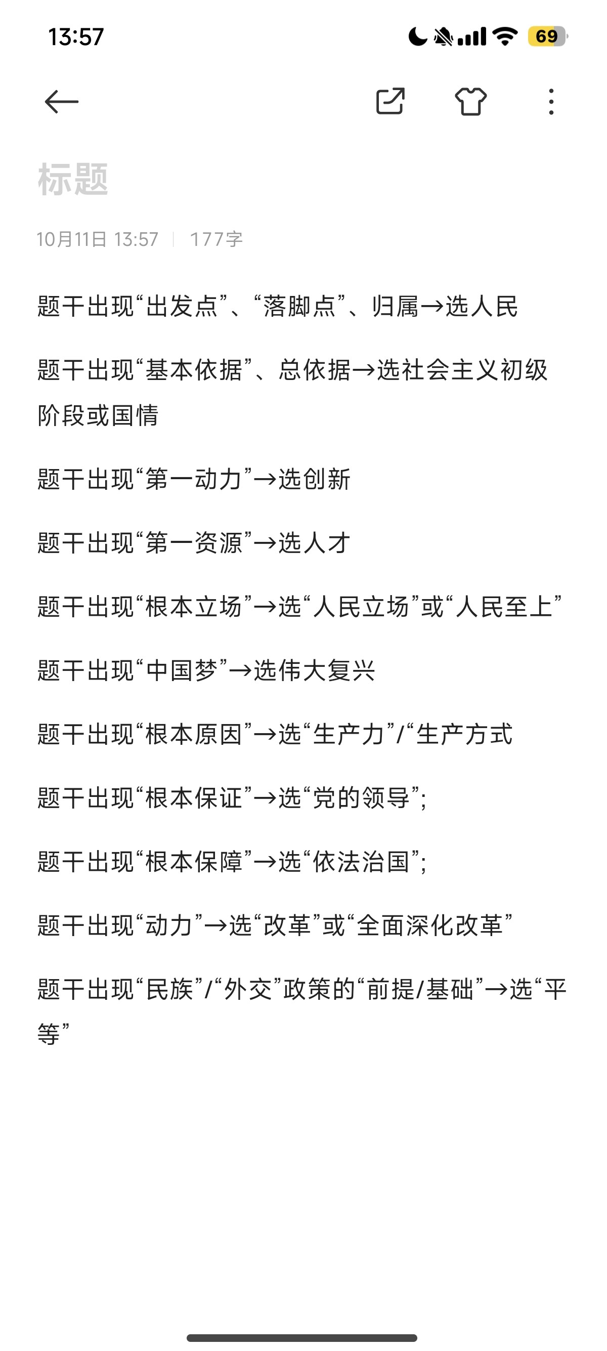 177成考政治答题技巧.jpg
